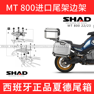 适用MT 800夏德尾架支架尾箱士雅的铝合金三箱侧箱边箱油箱包摩旅