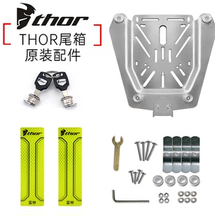 THOR雷神不锈钢底板托盘反光贴锁芯螺丝包尾箱零配件60升40L原装