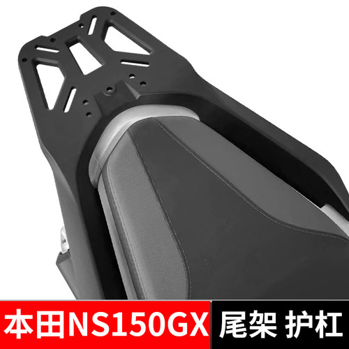 适用本田NS150GX铝合金后尾架尾箱支架改装排气杠护杠保险杠防摔