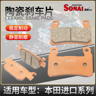 适用本田进口NC750 X ADV CB/CBR500 650 R 佛沙 索耐陶瓷刹车片