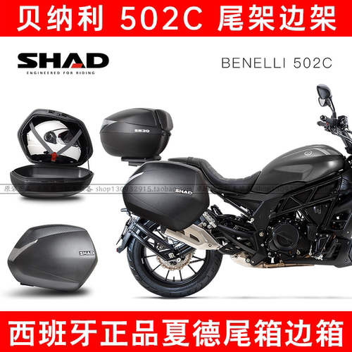 贝纳利适用尾箱后备箱边箱尾架