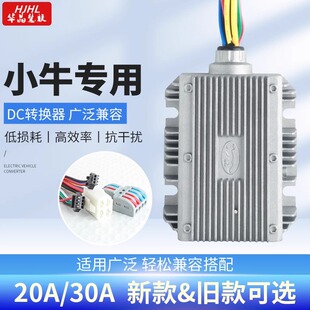 小牛电动车大功率DC转换器48-96V转12伏2030A保护中控带手机快充