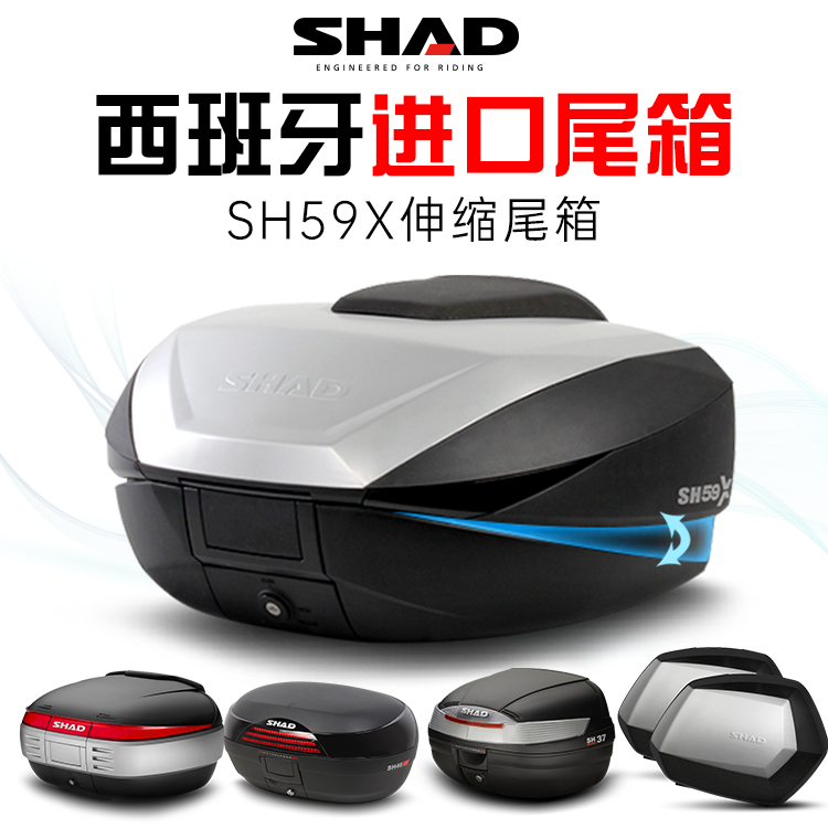 SHAD夏德进口尾箱铝合金边箱摩旅