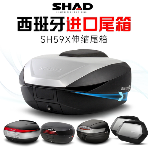 SHAD夏德进口尾箱铝合金边箱摩旅