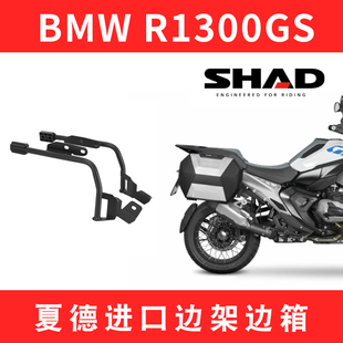 适用于宝马R1300GS夏德SHAD进口边架边箱摩托车支架尾箱尾架