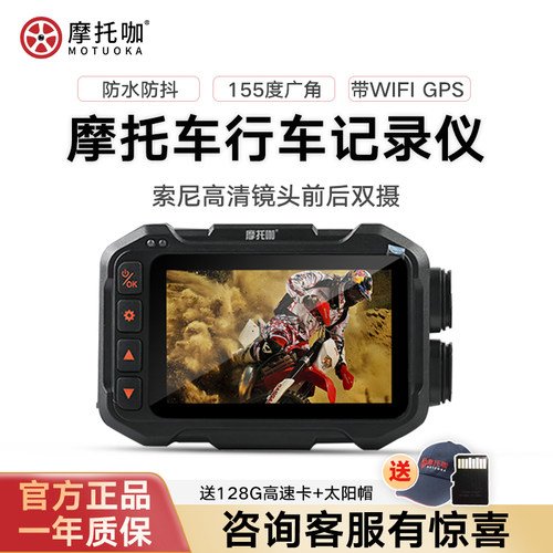 摩托咖摩托车高清前后双镜头防抖