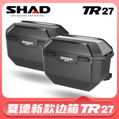 SHAD夏德摩托车通用边箱工具箱储物箱侧箱挂箱机车尾箱后备箱TR27
