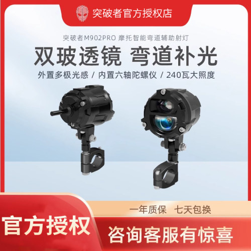 突破者M902PRO摩托车弯道补光射灯电动车led远近光快拆支架