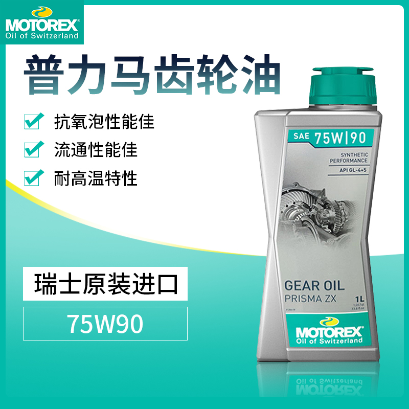 MOTOREX摩托瑞士普力马齿轮油75W90摩托车变速箱传动轴水鸟通用