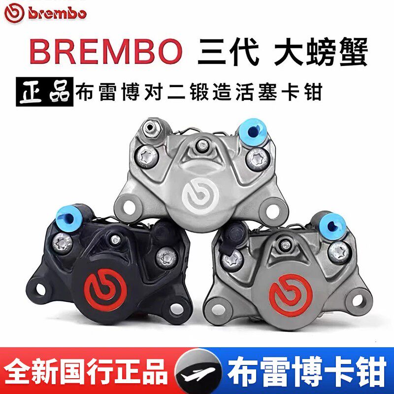 Brembo布雷博小螃蟹卡钳二代/三代电动摩托车前后刹车泵九号极核