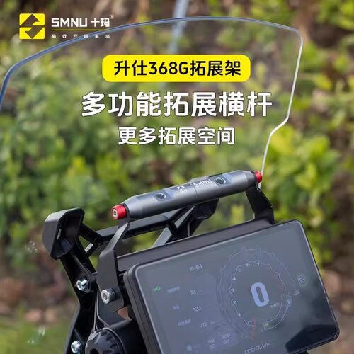 十玛适用升仕368G改装件风挡横杆手机导航突破者支架前挡风拓展杆