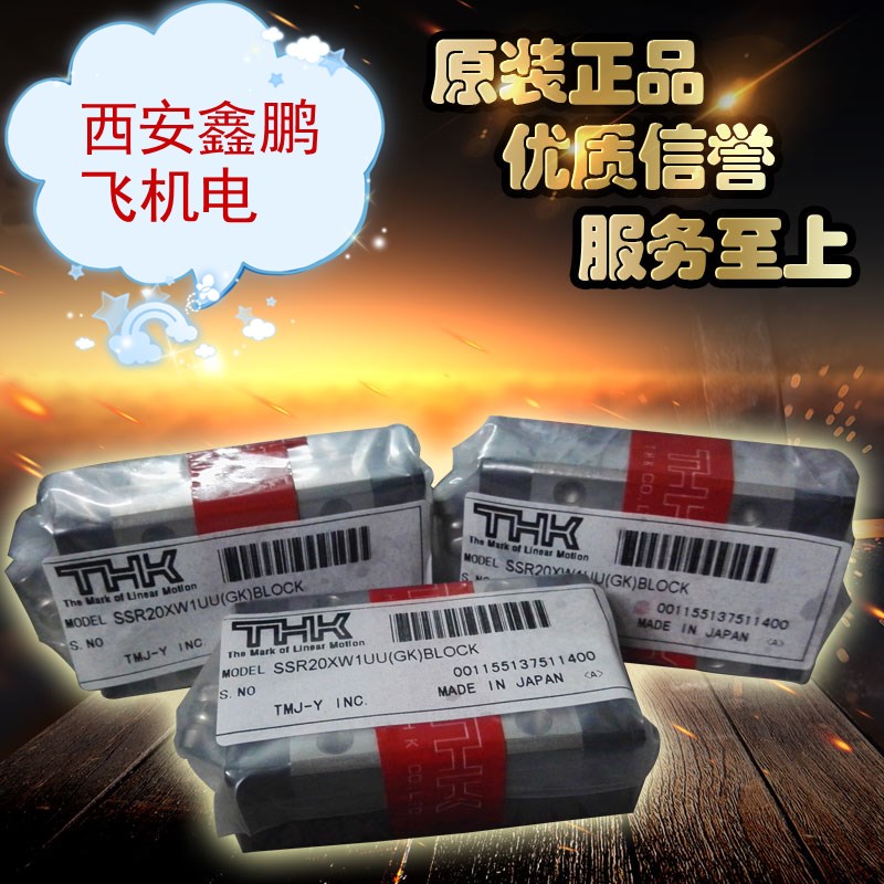 THK直线导轨滑块 SSR15XW SSR20 HSR25 SHS30 35C 45C V LR LC R