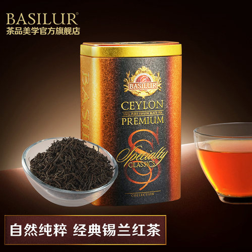BASILUR宝锡兰经典锡兰红茶茶叶