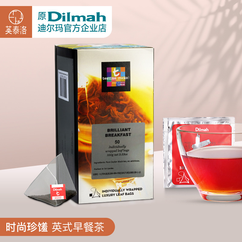 Dilmah迪尔玛t英式早餐茶50片独立三角茶包 英式红茶 进口红茶