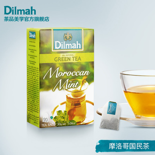 【北非国民茶】Dilmah迪尔玛摩洛哥薄荷绿茶包20袋泡茶 绿茶茶包