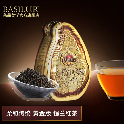 BASILUR宝锡兰黄金版锡兰红茶叶