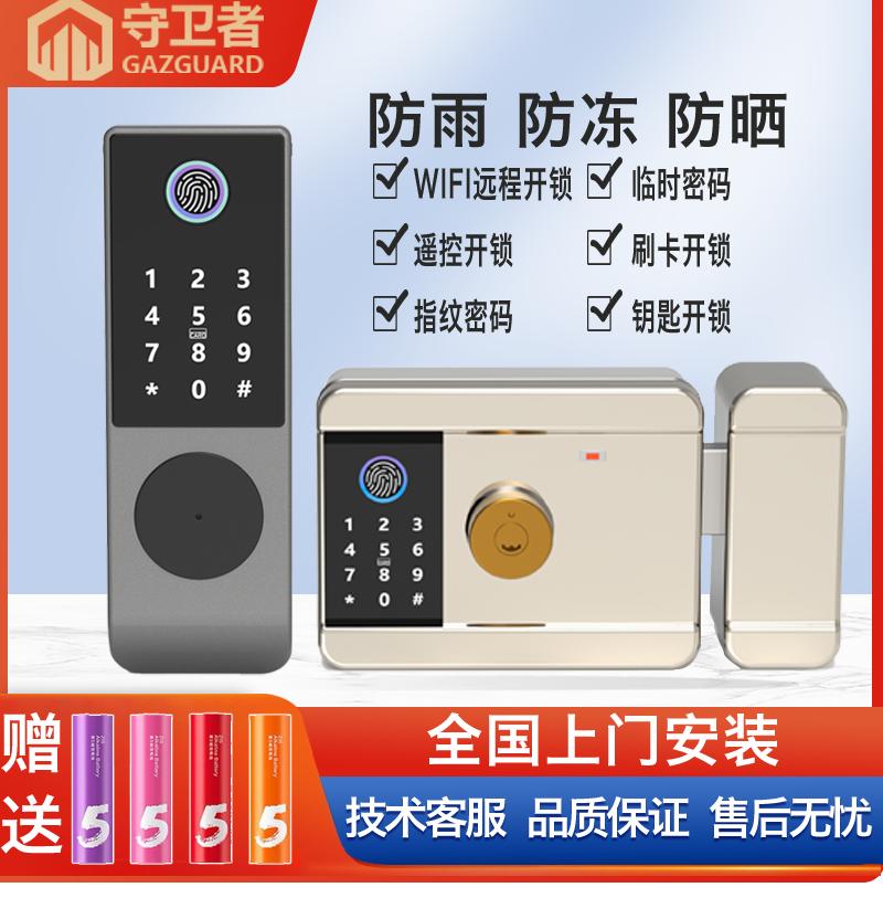 守卫者指纹密码刷卡远程广东