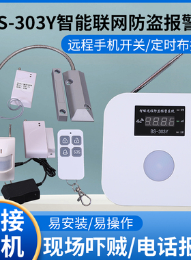 BS-303Y智能移动4g远程报警器红外线无线感应家用店铺移动报警器