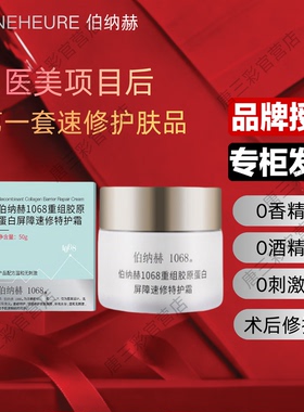 伯纳赫重组胶原修护面霜保湿紧致