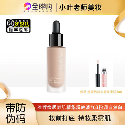 雅蔻精华粉底液焕颜奇肌混油皮隐形毛孔持妆控油遮瑕不脱妆底妆