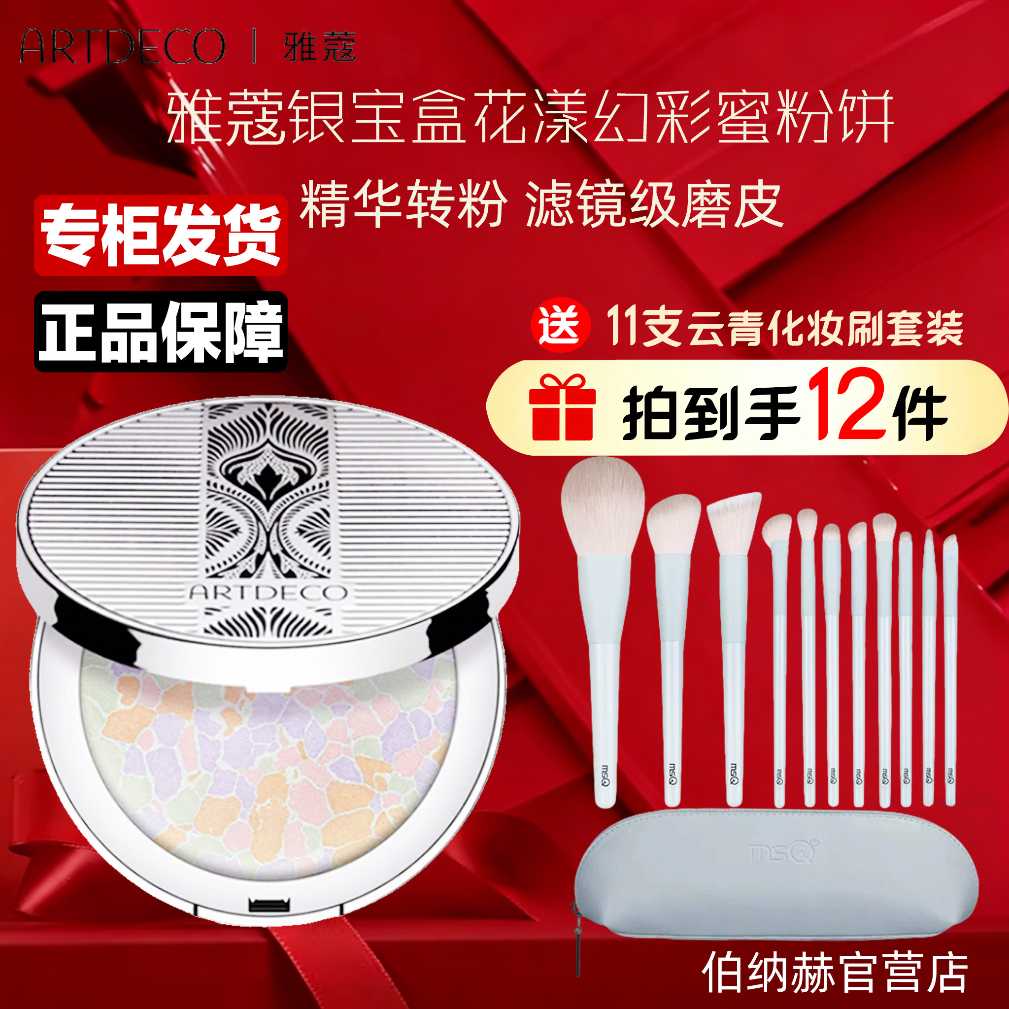 德国进口ARTDECO雅蔻银宝盒花漾幻彩蜜粉饼五色提亮定妆控油防水