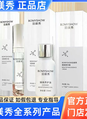 泊媄秀正品护肤品套装灯泡肌活肤精华液四件套净肤液泊美秀