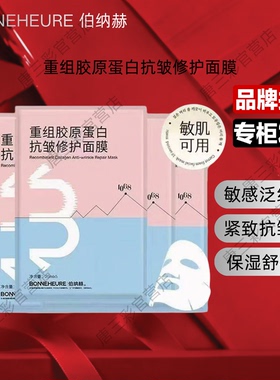 伯纳赫重组胶原蛋白抗皱修护面膜补水保湿紧致抗皱淡纹院线女正品