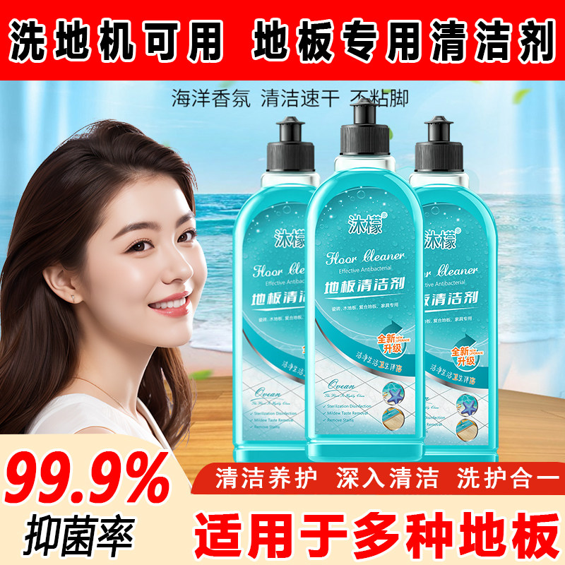 强效去污瓷砖木地板清洗剂沐檬图片