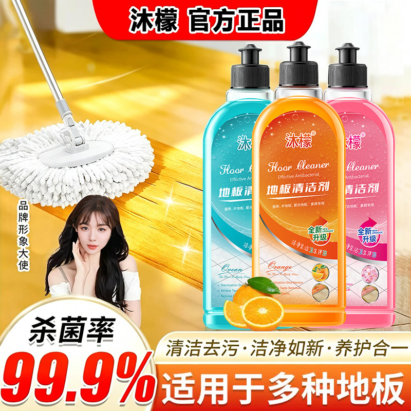 沐檬地板清洁剂去污杀菌拖地神器图片