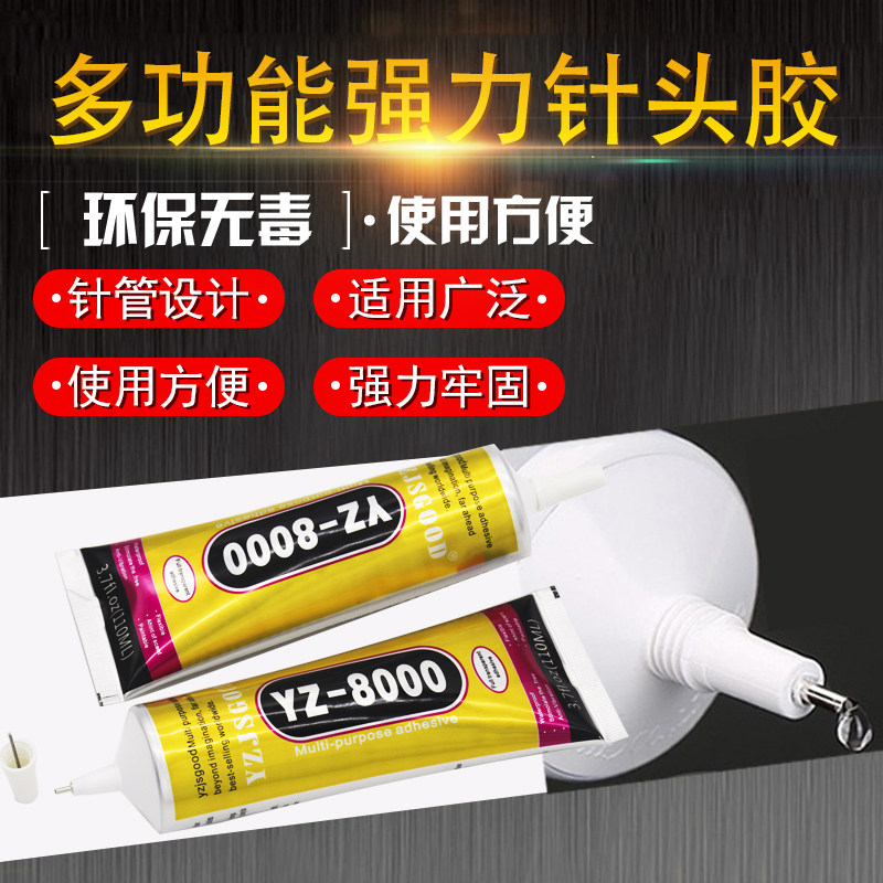 8000胶水diy手机壳粘钻软胶