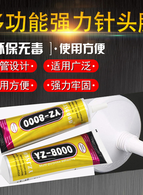 8000胶水diy手机壳粘钻软胶