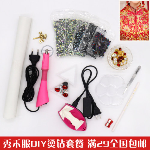 秀禾服龙凤褂烫钻DIY工具