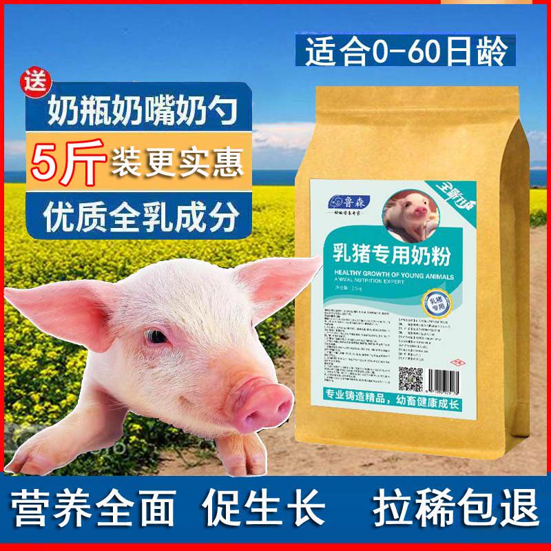 鲁森猪奶粉仔猪小猪奶粉猪用初生乳猪奶粉专用吃的代乳粉宠物兽用