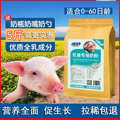 鲁森奶粉仔猪小猪奶粉兽用