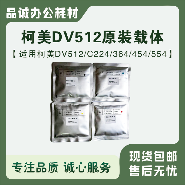 适用柯美 C226 C364载体美能达C368 C454 C554原装显影仓铁粉