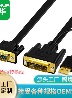 晶华DVI24+1转VGA线电脑连接电视投影转换线镀金接口显示器