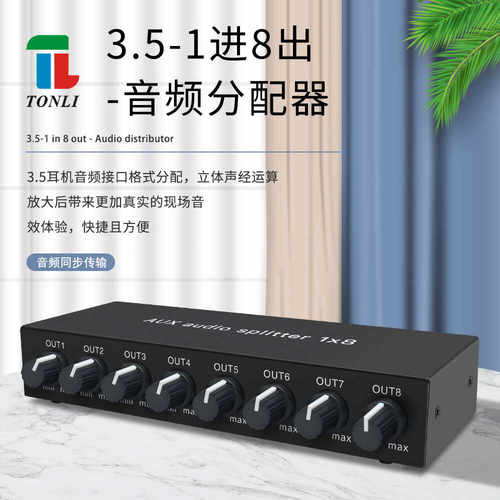 一进八出3.5-2rca分配器