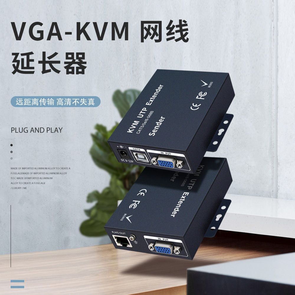 仝丽高清VGA带USB延长器KVM网线延长器CAT6 CAT5E 200米300米