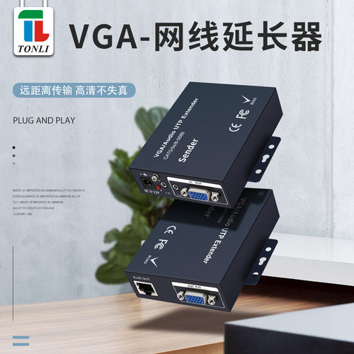 仝丽VGA网线延长器传输器 CAT6 CAT5E 100米200米300米带音频防雷