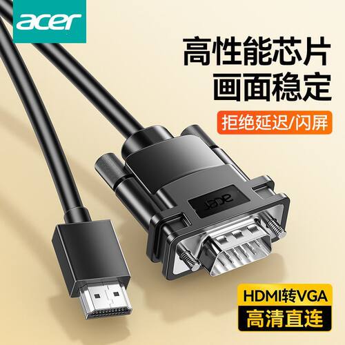 宏碁hdmi转VGA线转换器转接头高清电脑笔记本显示器机顶盒电视线