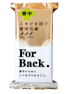 日本forback背部去祛痘皂pelican背后痘痘美背洗澡后背控油香皂
