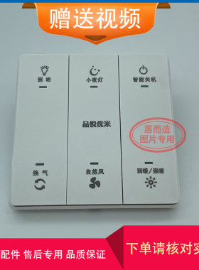 适用 品悦 智造 优米 浴霸 B2224AZ 2450AA Q3 Q5电源 开关 主 板