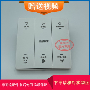 开关 板 优米 2450AA B2224AZ 智造 浴霸 主 适用 Q5电源 品悦