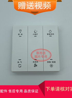 适用 TCL 品悦 浴霸 JD-DQFY05 26Y5C02 按键 开关 主 电源 面板