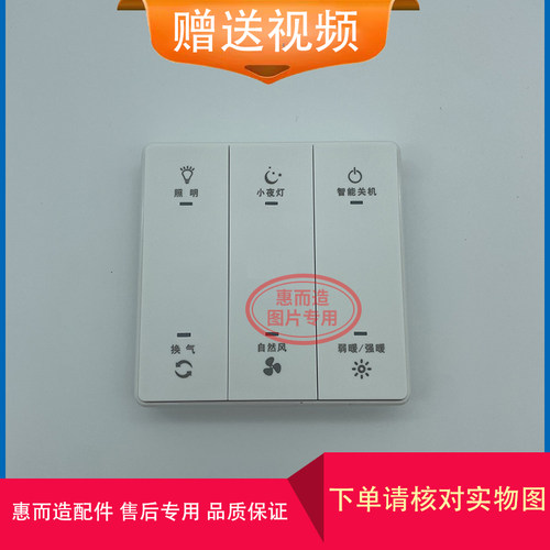 适用 TCL 品悦 浴霸 JD-DQFY05 26Y5C02 按键 开关 主 电源 面板