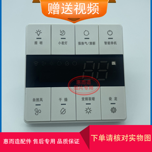 适用雷士小夜灯浴霸 E-JC-60BLHF 65-1轻触按键 电源开关控制面板