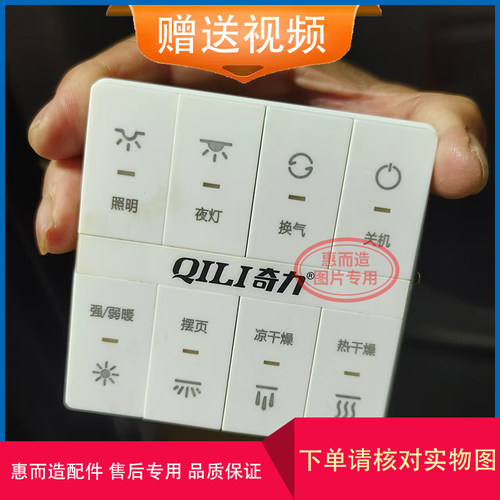 奇力QILI浴霸两线开关面板