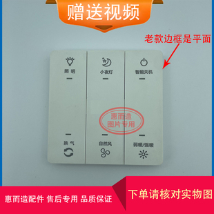 适用 雷士浴霸60BLHF 81 46 53 47 57 98 主 电源  开关 板 推荐