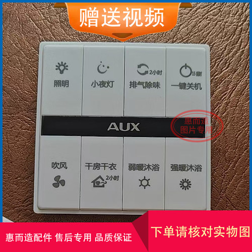 适用 AUX 小夜灯 浴霸 K8RF-433 遥控开关 控制 面 电源 显示 板