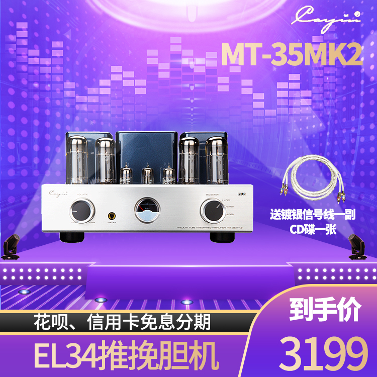 Cayin凯音MT-35MK2PLUS胆机发烧级电子管功放家用大功率EL34推挽